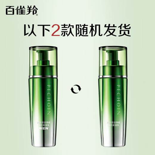 
Pechoin men's skin care and active moisturizing moisturizing milk 100ml hydrating and moisturizing quality domestic products for boyfriend