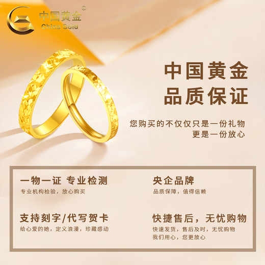 中国黄金（CHINA GOLD）足金碎冰冰戒指男女款黄金固口素圈指环情人节生日礼物送女友老婆 碎碎冰戒指 圈号12 1g