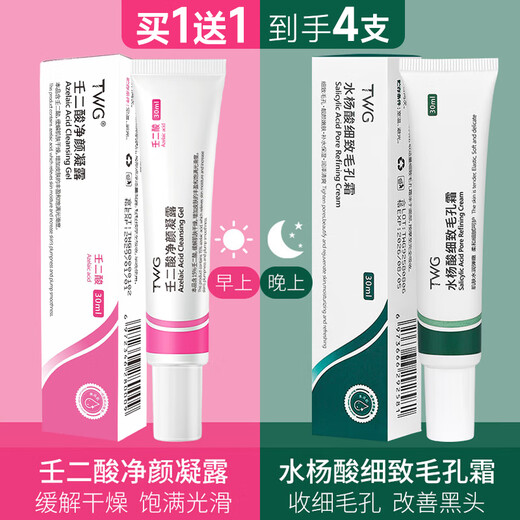 TWG Azelaic Acid 15% 30ml*2 Gel with Salicylic Acid Pore Refining Cream Blackhead Closed Acne Set