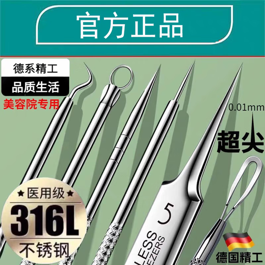 Cleaner chooses Germany's high-end ultra-sharp acne needle set cell clip to remove blackheads and scrape closed mouth artifact to pick and squeeze acne and remove acne 5 pieces 4 needles + hook clip + plastic box cover 4