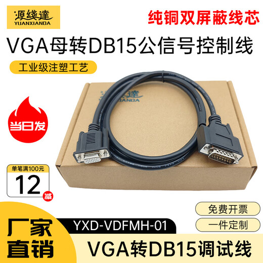 Source line reaches VGA to DB15 male to male to female to female three-row 15-pin to two-row 15-pin control line debugging cable. Industrial grade VGA female (hole) three-row to DB15 male (pin) two-row 0.5m