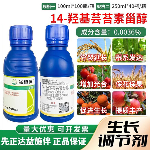 Syngentayi Mixed 14 HydroxyBrassinoids Tomato Rice Wheat Fruit Tree Antidote Pesticide-Injurious Plant Growth Regulator 100ml