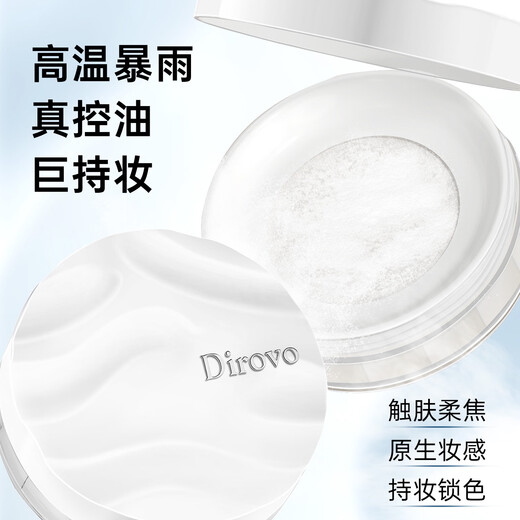 DIROVO Ren Jialun's same style cloud mist water loose powder moisturizing long-lasting oil control setting powder 8g powder