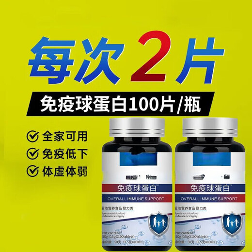 美国正品进口原料免疫力抵抗力低常感冒免疫球蛋白高浓缩20倍免疫 2瓶200粒[强身健体]