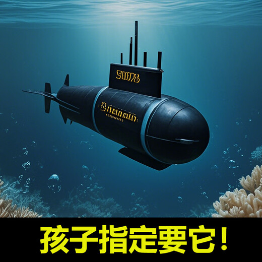 靠森 KAOOSEEN潜艇模型儿童遥控潜水艇小型核玩具电动迷你充电玩具船鱼缸船防水 六通道上浮下潜【黑色潜艇】