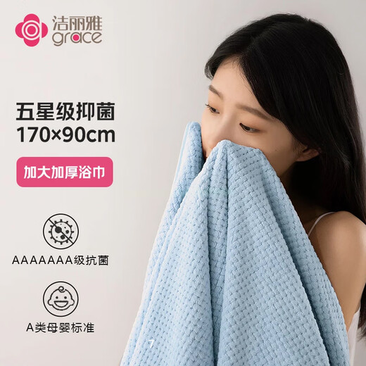 Jie Liya (Grace) 7A antibacterial thickened bath towel, not easy to shed lint and absorb water, household children's and men's special girls' high-end large bath towel