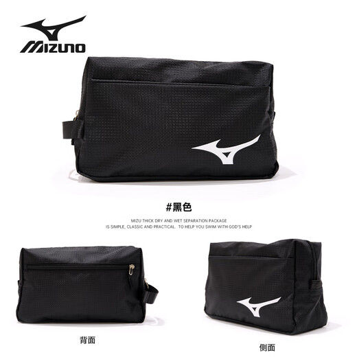 Mizuno (MIZUNO) swimming bag multi-functional large-capacity dry and wet separation toiletry bag portable water-repellent hand-held storage bag 2012 black