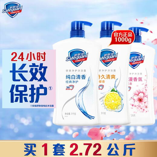 Safeguard Healthy Purifying Shower Gel 2.72kg (Pure White 1kg+Lemon 1kg+Sakura 720g) JD Gold List