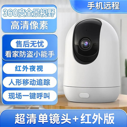 Huo Ying [SF Express delivery] Home HD camera indoor monitor wifi mobile phone remote recording and video intelligent AI voice intercom 360-degree panoramic gimbal camera WIFI version ultra-definition + infrared night vision [built-in EMMC card recording and playback]