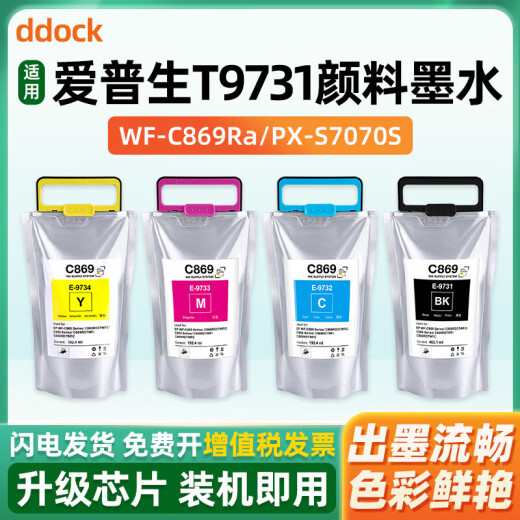 原装适配EPSON爱普生C869墨盒T9731-T9734墨袋WF-C869RA C869DRTW T9743 红色M735ML