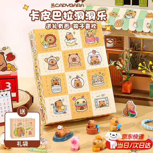 罗璃儿童玩具洞洞乐卡皮巴拉3-6岁女孩生日礼物7-14幼儿园盲盒8女童10