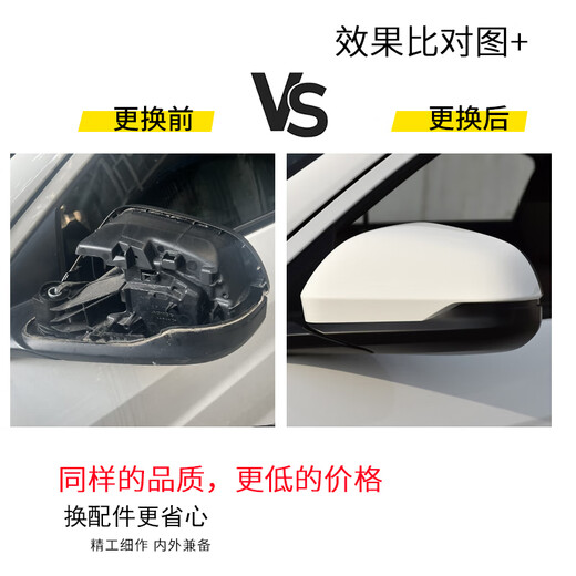 
Applicable to Binzhi XRV Saliva rearview mirror shell 15 to 22 years of model left and right reversing mirror frame reflector lens upper cover [Taffeta white] left-main driver