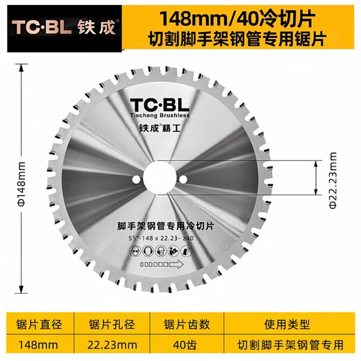 BEYZK铁成冷切锯片4寸10寸14寸金属冷切锯片切割片切铁手持钢筋冷锯片 铁成1050冷切锯片1片(145mm36齿
