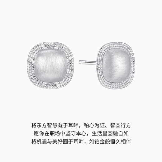 Chao Acer Bo Ya Fangyuan platinum earrings for women PT950 earrings with brushed geometry as a gift for your girlfriend. Priced labor cost 290 yuan, 2g, one pair (free silicone earplugs)