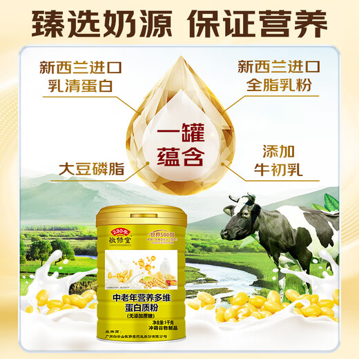 Jingxiutang Protein Powder for Middle-aged and Elderly People 1000g Immunity Plant Whey Protein Powder Nutritional Products for Elderly Gifts