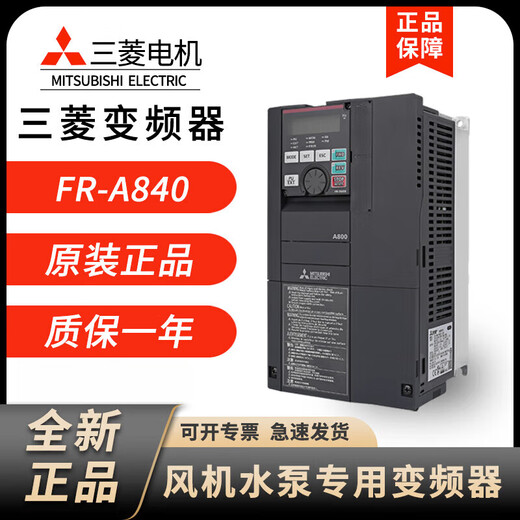 Mitsubishi inverter FR-A840-00023-2-60/00038/00052/00083/00126/FR FR-A840-01800-2-6055KW