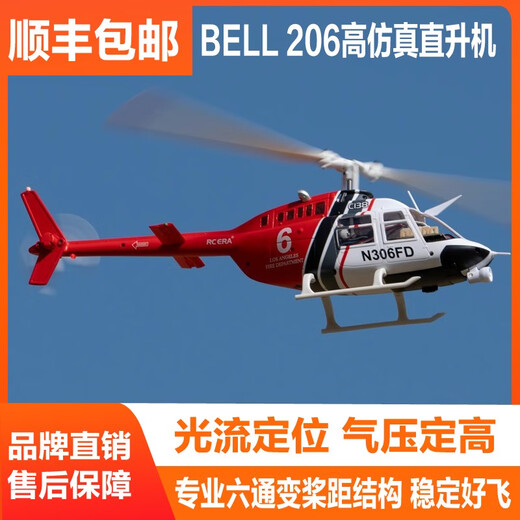 Modèle d'aviation à hélicoptère armé à distance contrôlé comme le modèle de réalité Machine Bell206 Toys pour enfants résistants à la chute C138 Bleu et blanc avec version de télécommande, plus de sensation Changfei 4 + SF Express Get 106 Yuan