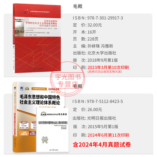 Self-Study-Prüfung Lehrbuch + Selbststudienprüfungstest Papier 03706 Bücher 15042 ideologisches und moralisches Anbau und Rechtsbasis 12656 Maos Theorie-Tutorial-Buch an Undergraduate College, um College-Set von Büchern für die Prüfung Korrespondenzmaterialien 15041 [Mao_overview] Lehrbuch + Test Papier (25. Ausgabe) national angewendet