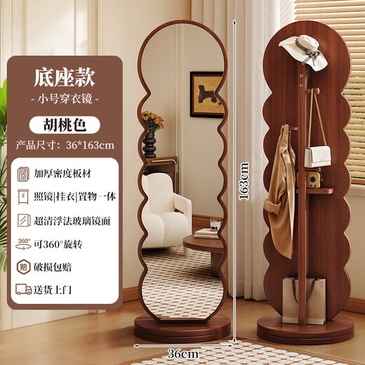 全品屋穿衣镜可旋转全身镜衣帽架一体落地家用卧室可移动立式波浪试衣镜 【360°旋转】胡桃色36 【送货上门 破损必赔】