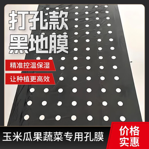 Perforated black mulch film for weeding, insulation, moisturizing and anti-aging medicinal materials, onions, peppers, peppers, special perforated mulch film, 1 wire, 1.5 meters wide, 280 meters wide, 30*30, 4 holes