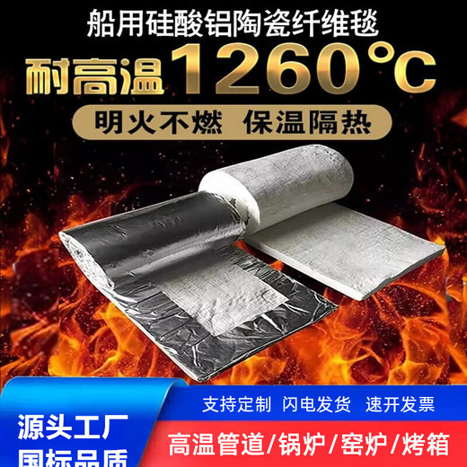 High temperature resistant fireproof thermal insulation rock wool CCS marine ceramic fiber needle punched blanket aluminum silicate pot kiln pipe national standard bare cotton/length 15000X width 610X thickness 10mm