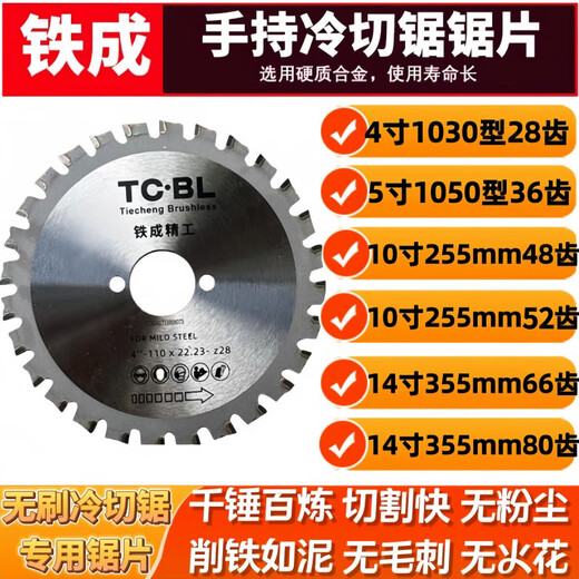 BEYZK铁成冷切锯片4寸10寸14寸金属冷切锯片切割片切铁手持钢筋冷锯片 铁成1050冷切锯片1片(145mm36齿