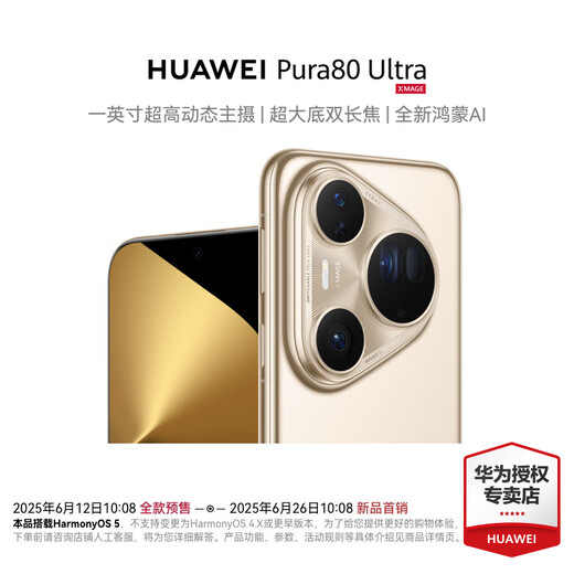 HUAWEI Pura 80 Ultra One-inch ultra-high dynamic main camera, ultra-large base and dual telephoto Huawei Hongmeng smartphone, gilded gold, 16GB+1TB, official standard configuration
