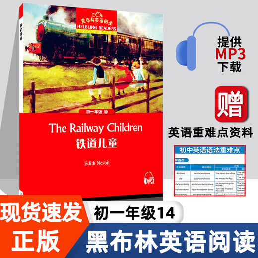 Railway Children Heblin English Reading Series Junior High School Education Press, junior high school student English learning graded training classroom readings seventh grade literary masterpiece novels. Random distribution) junior high school universal