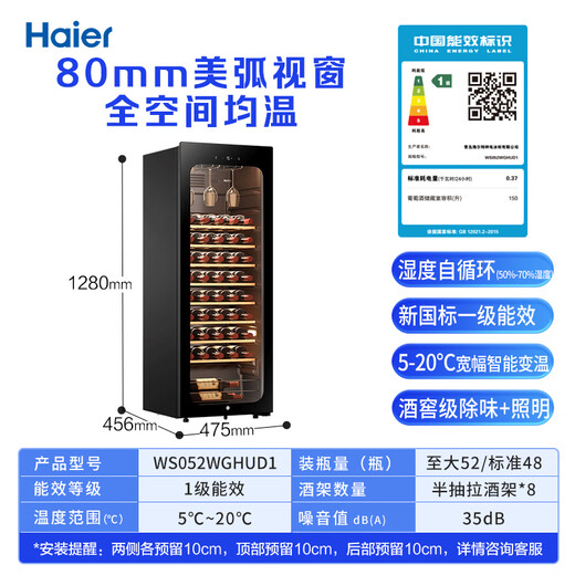 Haier 150 liters 52 bottles first-class energy-saving air-cooled uniform temperature moisturizing red wine cabinet living room office wine refrigerator home wine cabinet WS052WGHUD1