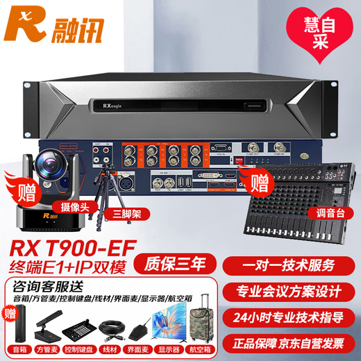 RXeagle Rongxun RX T900-EF video conferencing terminal/video terminal E1+IP dual-mode compatible T800/T502/ET802/XT702/ZXV10 M9000