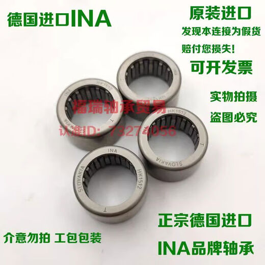 德国进口INA滚针轴承HK1212 HK1216 HK1312 HK1412 HK1416 HK1512 HK12162RS尺寸121812 其他