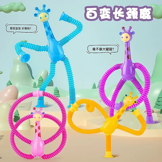 吸盘长颈鹿百变发光卡通伸缩儿童宝宝益智亲子互动拉伸管解压玩具 伸缩长颈鹿【混色5个】百变造型
