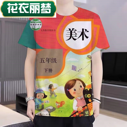 花衣丽梦语文书衣服数学情侣二年级套装课本儿童图案2024新款英语男生t恤( 一年级语文上册 11XL童码12035斤-40斤 均码