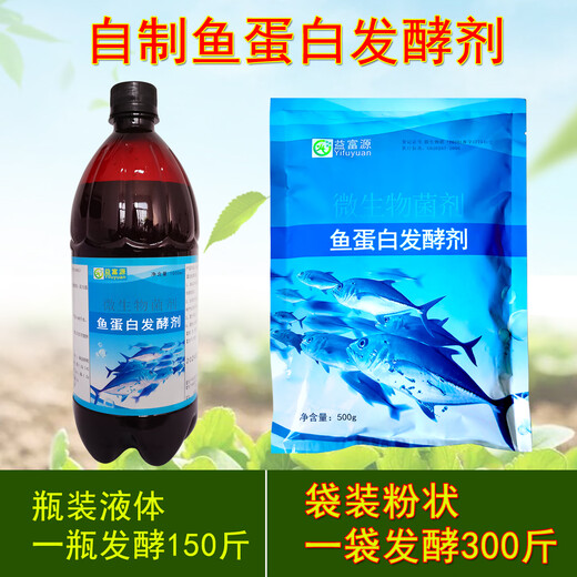 Yifuyuan iniciador de proteína de pescado, despojos de pescado especiales, fertilizante casero para intestino de pescado, fertilizante de agua, fertilizante de aminoácidos soluble en agua, polvo de hidrólisis enzimática de cepa em, iniciador de proteína de pescado (1 bolsa) en polvo