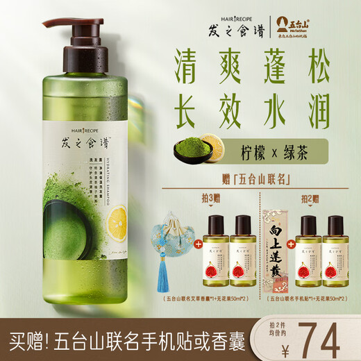 髮の食谱发之食谱冷萃茶柚水润蓬松洗发水控油洗发露洗头膏去屑530ml男女