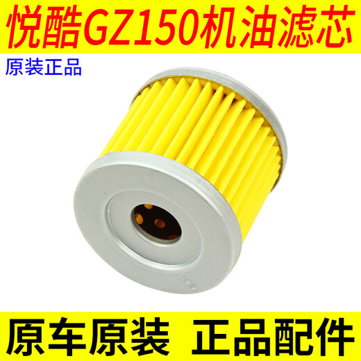 山头林村适用豪爵铃木美式太子摩托车悦酷GZ150-A-E空滤过滤芯滤清器机滤 空气滤芯1个原装带防伪13780-25H