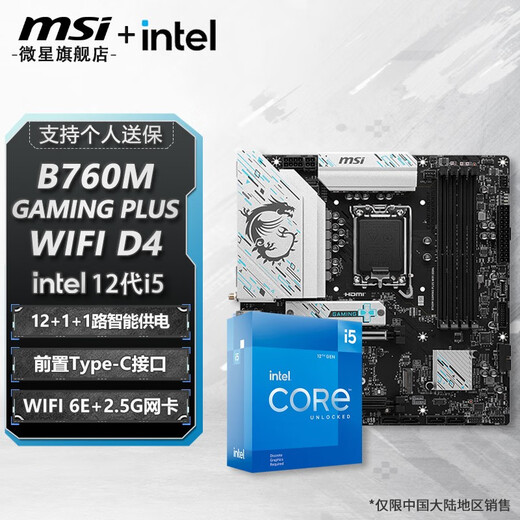 微星B760M B660M 主板CPU套装 板u套装 搭英特尔 i5 CPU处理器 B760M GAMING PLUS WIFI D4 i5 12600KF