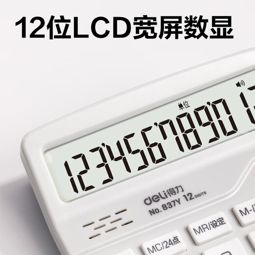 
Deli 12-digit universal voice computer Desktop voice calculator Finance and office supplies 837Y light gray New and old mixed