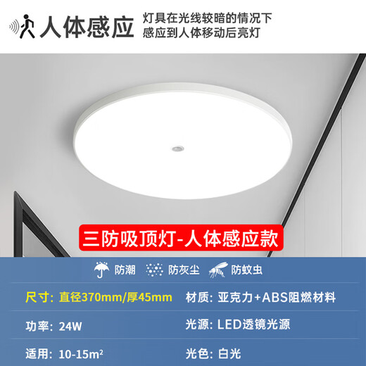 Biuyum human body sensing ceiling lamp LED three-proof ceiling lamp engineering stair aisle corridor corridor light ultra-thin smart lamp 24W-diameter 37cm-human body sensing
