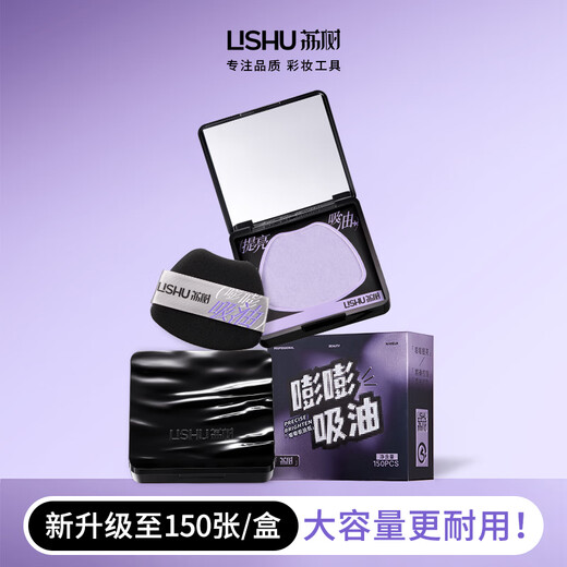 Lishu Bang Bang Purple Powder Puff Oil-Absorbing Paper for Women's Facial Oil Control and Brightening with Loose Powder Special Facial Makeup for Men 150 Photos