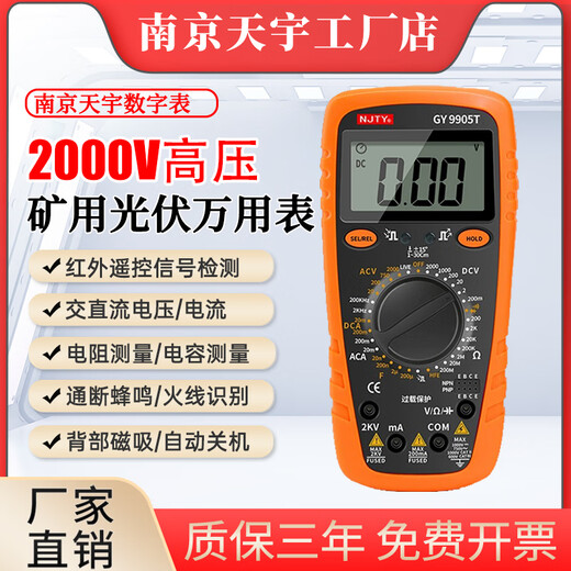 Pupan Tianyu 2000v Mining Mining Multimètre numérique 2KV à haute tension Mine Digital Display Metter
