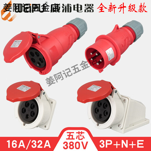 威浦5芯16A32A航空工业插头插座连接器6823TYP285/2823/5823WEIPU 16A5芯明装新款_TYPR6623 插座