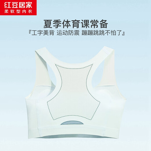 红豆居家少女文胸轻薄透气无痕内衣背心式防凸点运动防震文胸春夏两件装 蓝色 70B