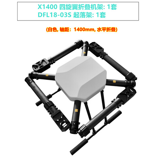 Ryanle X1400 Quadrotor UAV Aluminiumlegierung Querfaltungsregal Agraranlagenschutzschutz und Kartierung von Luftfotografieflugzeugen