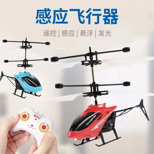 邦恩福儿童遥控飞机感应悬浮无人机可充电耐摔遥控飞行玩具男孩礼品批发 遥控感应直升机【彩盒装】 一盒【颜色随机】