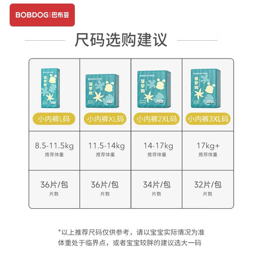 
Babudou (BOBDOG) new pineapple diapers plant-extract weak sour newborn baby stickers pineapple pants for men and women universal diapers new pineapple pull pants XXXL size 32 tablets