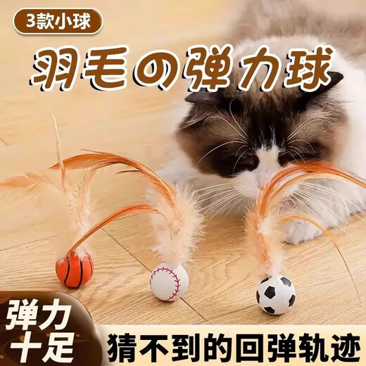 Erzhi Zhangxian elastic chicken feather ball cat toy for self-pleasure and boredom throwing interactive ball feather elastic sports ball creative cat play fun elastic ball mixed color 3 pack for fun
