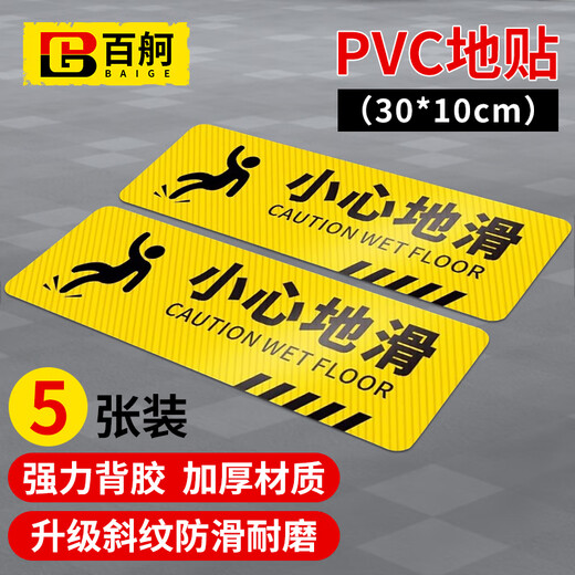 Baige Beware of Slip Floor Stickers Safety Warning Sign Stickers Twill Anti-Slip Waterproof and Wear-Resistant Yellow 30*10cm 5 Pack CW079036