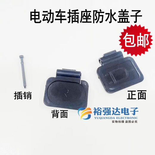 Litian electric vehicle battery car charging port protective cover outdoor waterproof plug socket special cap brand word power head dust cover waterproof cover 1