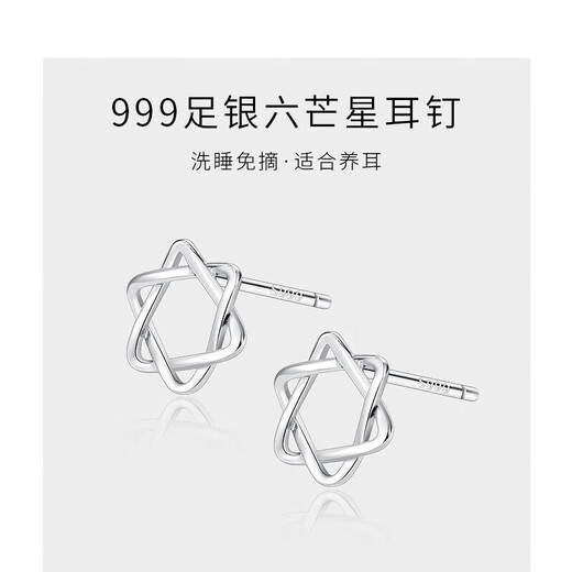 Xinshe S999 sterling silver six-pointed star earrings for women, pierced ears for sleeping, no need to pick them up, niche design earrings, exquisite silver earrings, a pair